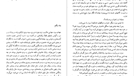 معرفی و دانلود کتاب کلیدر جلد سه محمود دولت آبادی 279 صفحه PDF