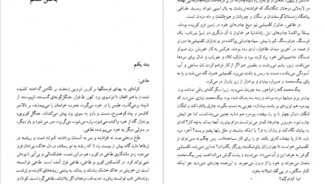 معرفی و دانلود کتاب کلیدر جلد دو محمود دولت آبادی 276 صفحه PDF