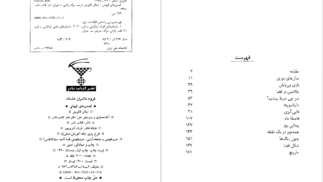 معرفی و دانلود کتاب کمدی های کیهانی ایتالو کالوینو 198 صفحه PDF