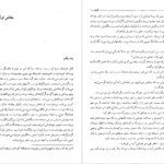 معرفی و دانلود کتاب کلیدر جلد یک محمود دولت آبادی 391 صفحه PDF