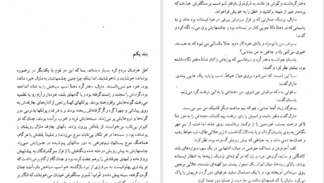 معرفی و دانلود کتاب کلیدر جلد یک محمود دولت آبادی 391 صفحه PDF