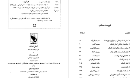 معرفی و دانلود کتاب کمال الملک محمد علی فروغی 244 صفحه PDF