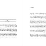 معرفی و دانلود کتاب فرهنگ غرایب جلد ۱ سودابه فضایلی 585 صفحه PDF