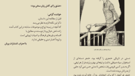 معرفی و دانلود کتاب گورستان نیل گیمن 268 صفحه PDF