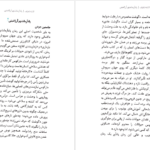معرفی و دانلود کتاب لاشه لطیف آگوستینا بازتریکا 264 صفحه PDF