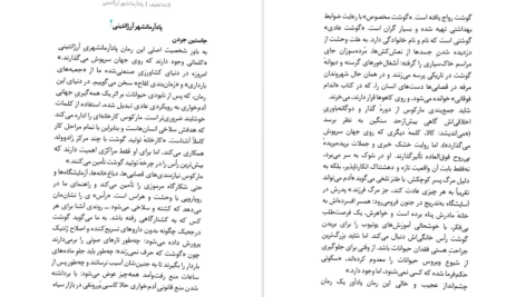 معرفی و دانلود کتاب لاشه لطیف آگوستینا بازتریکا 264 صفحه PDF