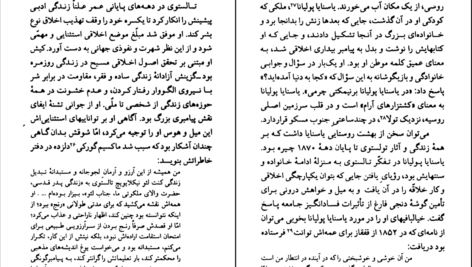 معرفی و دانلود کتاب لئو تالستوی پاتریشیا کاردن 96 صفحه PDF