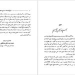 معرفی و دانلود کتاب فوائح الجمال و فواتح الجلال شیج نجم الدین کبری 270 صفحه PDF