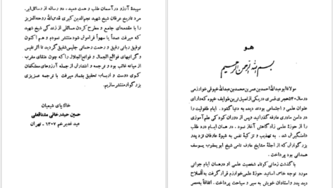 معرفی و دانلود کتاب فوائح الجمال و فواتح الجلال شیج نجم الدین کبری 270 صفحه PDF