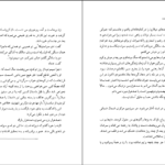 معرفی و دانلود کتاب گل های معرفت اریک امانوئل شمیت 170 صفحه PDF