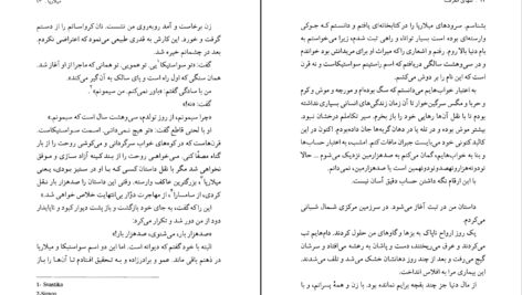 معرفی و دانلود کتاب گل های معرفت اریک امانوئل شمیت 170 صفحه PDF