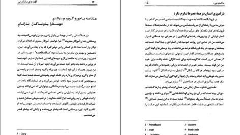 معرفی و دانلود کتاب گفتار های ساتیا سائی ساتیا سای بابا 360 صفحه PDF