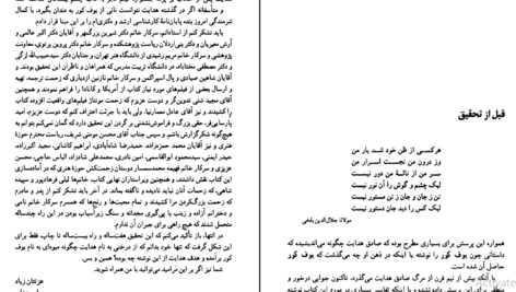 معرفی و دانلود کتاب گفت و گو با سایه یا بوف کور چگونه ساخته و پرداخته شد حبیب احمدزاده 154 صفحه PDF