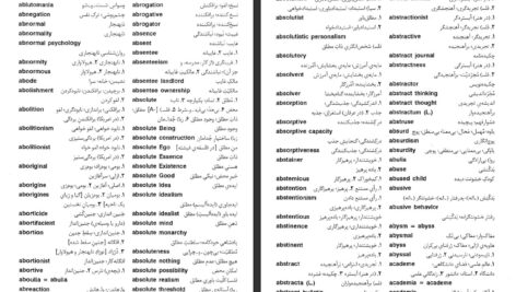 معرفی و دانلود کتاب فرهنگ علوم انسانی داریوش آشوری 562 صفحه PDF