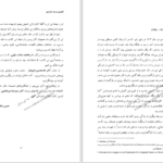 معرفی و دانلود کتاب گفتاری در باب نابرابری ژان ژاک روسو 164 صفحه PDF