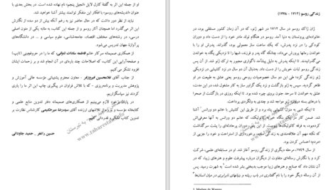 معرفی و دانلود کتاب گفتاری در باب نابرابری ژان ژاک روسو 164 صفحه PDF