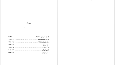 معرفی و دانلود کتاب مجموعه آثار چخوف جلد ۹ آنتوان چخوف 499 صفحه PDF