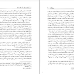 معرفی و دانلود کتاب ما هم در این خانه حقی داریم حمید احمدی 221 صفحه PDF