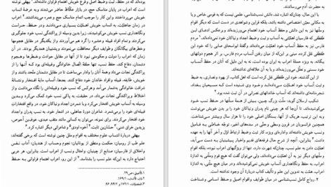 معرفی و دانلود کتاب گنجینه شهاب 1 محمود مرعشی نجفی 525 صفحه PDF