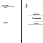 معرفی و دانلود کتاب مجموعه آثار چخوف جلد ۷ آنتوان چخوف 504 صفحه PDF