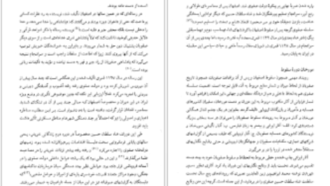 معرفی و دانلود کتاب مرآت واردات منصور صفت‌‌گل 303 صفحه PDF