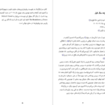 معرفی و دانلود کتاب مرا بازگردان بی ای پاریس 328 صفحه PDF