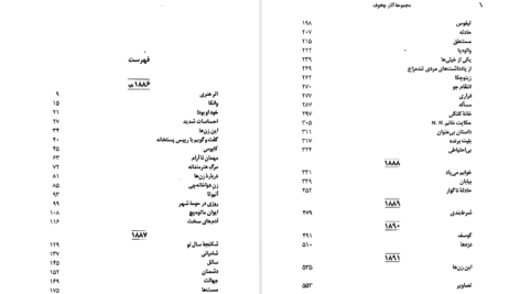 معرفی و دانلود کتاب مجموعه آثار چخوف جلد ۳ آنتوان چخوف 564 صفحه PDF