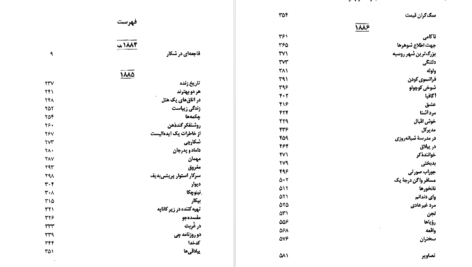 معرفی و دانلود کتاب مجموعه آثار چخوف جلد ۲ آنتوان چخوف 588 صفحه PDF