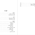 معرفی و دانلود کتاب مراقبت و تنبیه میشل فوکو 416 صفحه PDF