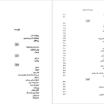 معرفی و دانلود کتاب مجموعه آثار چخوف جلد ۱ آنتوان چخوف 531 صفحه PDF