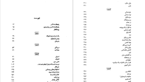 معرفی و دانلود کتاب مجموعه آثار چخوف جلد ۱ آنتوان چخوف 531 صفحه PDF