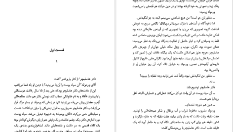 معرفی و دانلود کتاب مامور ما در هاوانا گراهام گرین 342 صفحه PDF