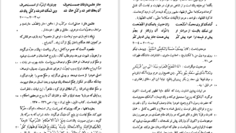معرفی و دانلود کتاب شرح مثنوی شریف جلد 3 بدیع الزمان فروزانفر 489 صفحه PDF