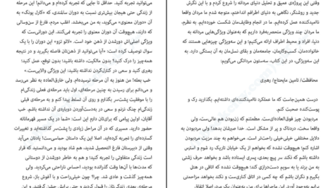 معرفی و دانلود کتاب مرد واقعی دارن هاردی 58 صفحه PDF