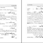معرفی و دانلود کتاب فرهنگ واژه‌های اوستا 2 احسان بهرامی 607 صفحه PDF