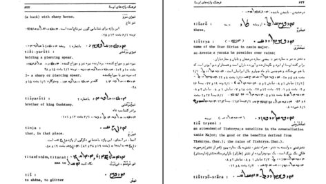 معرفی و دانلود کتاب فرهنگ واژه‌های اوستا 2 احسان بهرامی 607 صفحه PDF