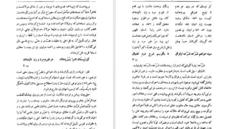 معرفی و دانلود کتاب شرح مثنوی شریف جلد 1 بدیع الزمان فروزانفر 350 صفحه PDF