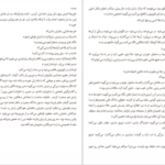 معرفی و دانلود کتاب محافظان جان گریشام 350 صفحه PDF
