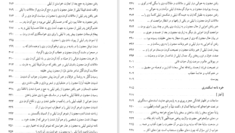 معرفی و دانلود کتاب مثنوی هفت اورنگ جلد 2 مولانا عبدالرحمن جامی 722 صفحه PDF