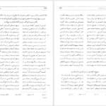 معرفی و دانلود کتاب مثنوی هفت اورنگ جلد 1 مولانا عبدالرحمن جامی 911 صفحه PDF