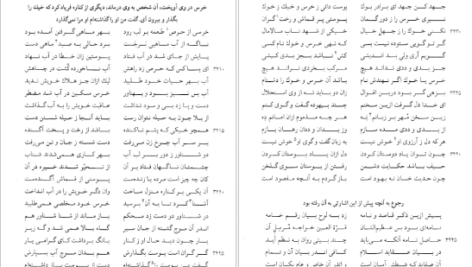 معرفی و دانلود کتاب مثنوی هفت اورنگ جلد 1 مولانا عبدالرحمن جامی 911 صفحه PDF