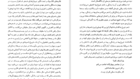 معرفی و دانلود کتاب مجموعه اشعار فروغ فرخزاد فروغ فرخزاد 355 صفحه PDF
