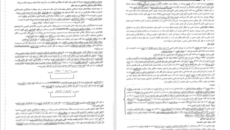 معرفی و دانلود کتاب روش تحقیق در علوم اجتماعی حسین صنعتی و سینا احمدی 418 صفحه PDF