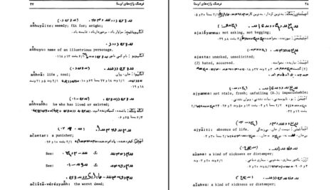معرفی و دانلود کتاب فرهنگ واژه‌های اوستا 1 احسان بهرامی 569 صفحه PDF