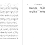 معرفی و دانلود کتاب نامه دانشوران ناصري جمعي از دانشمندان دوره قاجار جلد چهارم 469 صفحه PDF