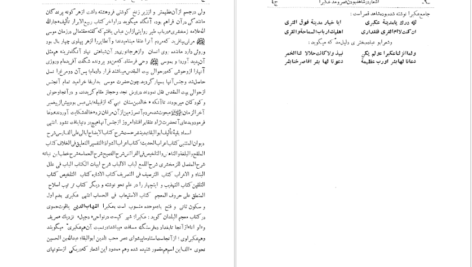 معرفی و دانلود کتاب نامه دانشوران ناصري جمعي از دانشمندان دوره قاجار جلد چهارم 469 صفحه PDF