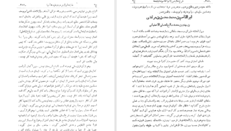معرفی و دانلود کتاب نامه دانشوران ناصري جمعي از دانشمندان دوره قاجار جلد دوم 416 صفحه PDF