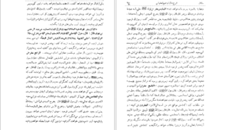 معرفی و دانلود کتاب نامه دانشوران ناصري جمعي از دانشمندان دوره قاجار جلد ششم 408 صفحه PDF