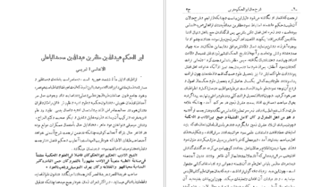 معرفی و دانلود کتاب نامه دانشوران ناصري جمعي از دانشمندان دوره قاجار جلد پنجم 433 صفحه PDF