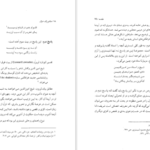 معرفی و دانلود کتاب متافیزیک خیال در گلشن راز شبستری نصرالله حکمت 293 صفحهPDF
